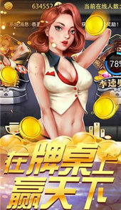 棋牌大师手游