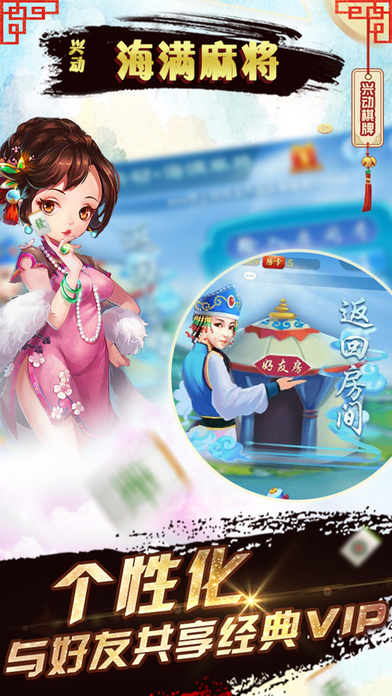 兴动海满麻将2.07
