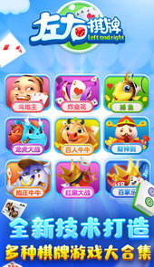 左右棋牌官方版4.2.3