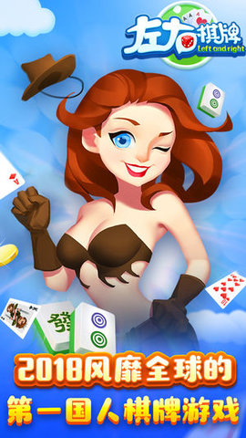 左右棋牌官方版4.2.3