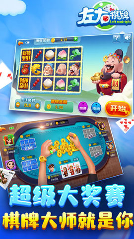 左右棋牌官方版4.2.3