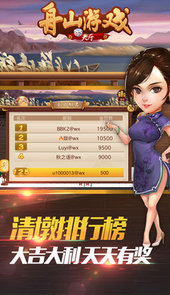 清墩舟山手游