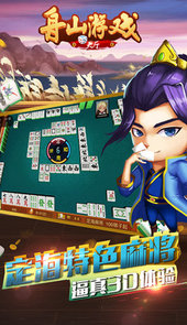 清墩舟山手游