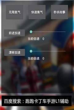 跑跑卡丁车手游无限喷脚本