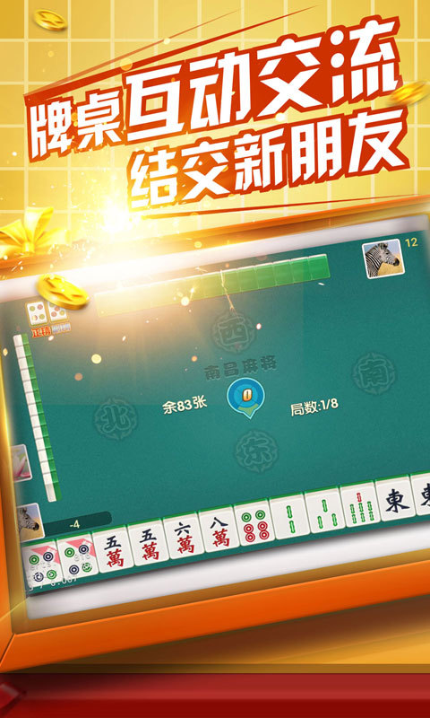 优乐江西麻将免费版