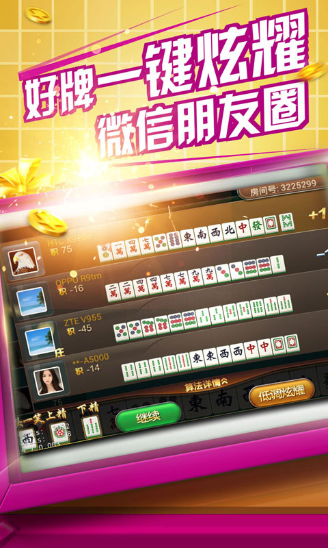 优乐江西麻将免费版