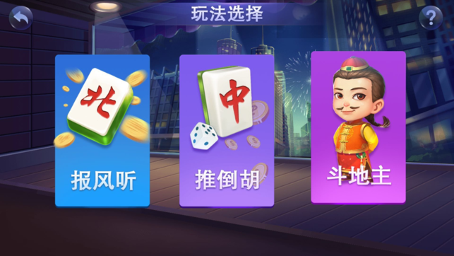 三缺一河南麻将