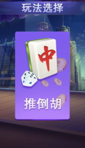 三缺一河南麻将