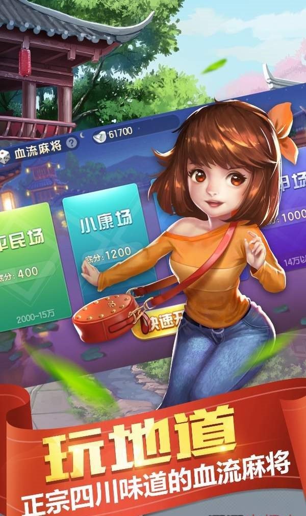 人人乐血流麻将