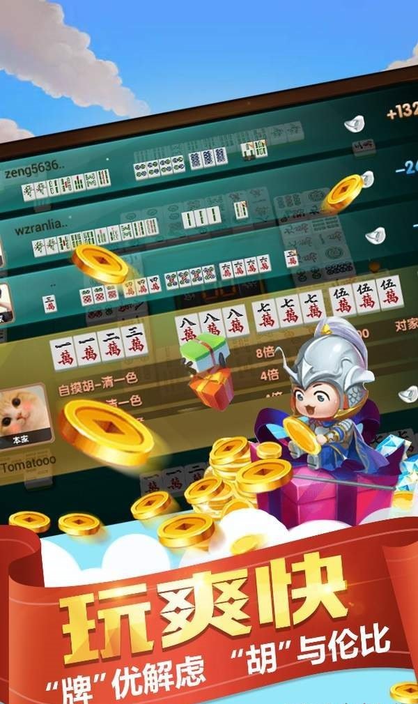 人人乐血流麻将