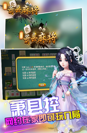 火火萧县麻将
