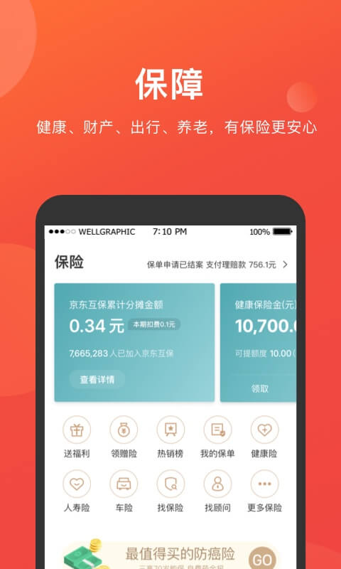 大白理财app