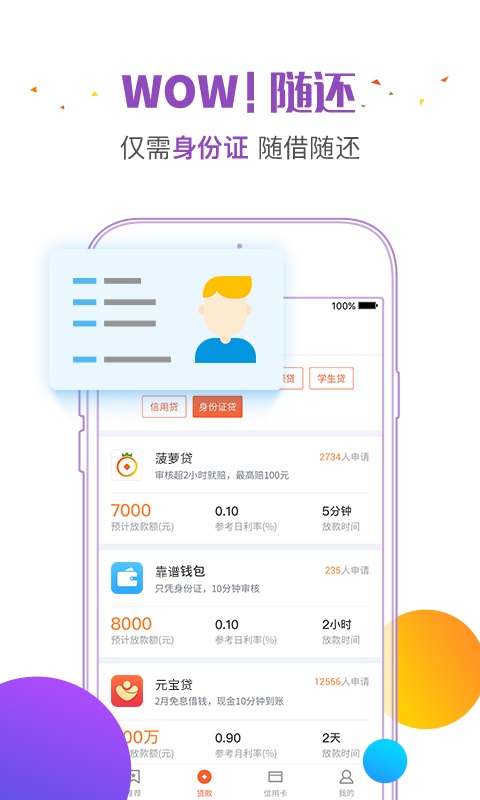 大白理财app