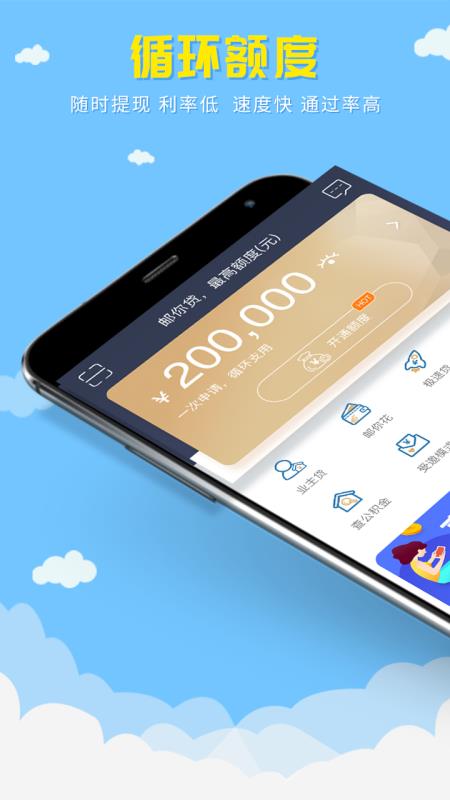 立即贷app