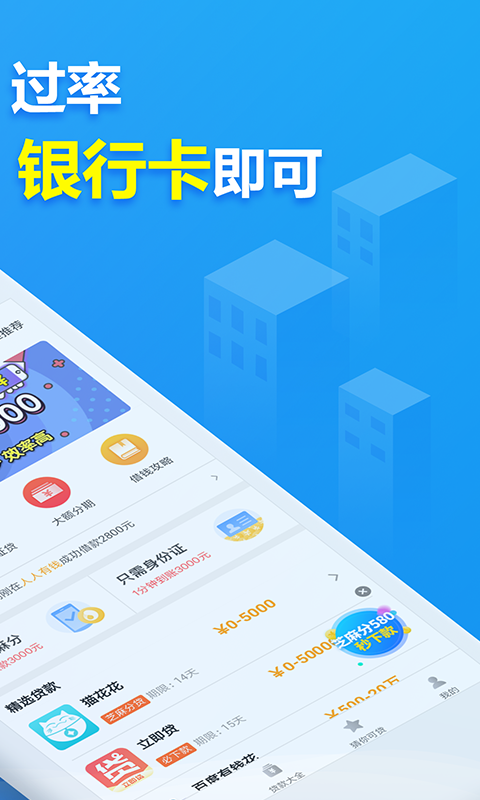 立即贷app