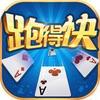 福临跑得快棋牌 v1.0.2