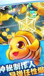 捕鱼欢乐岛游戏