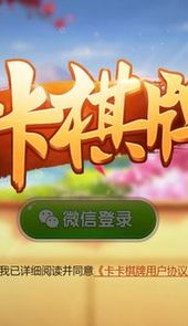 卡卡娱乐棋牌
