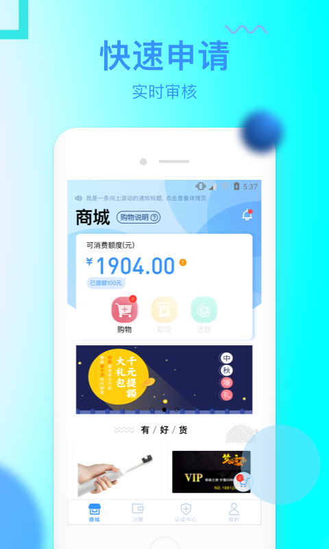 微分期app