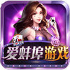 爱蚌埠棋牌游戏 v1.0.1