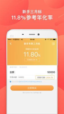 火箭理财app