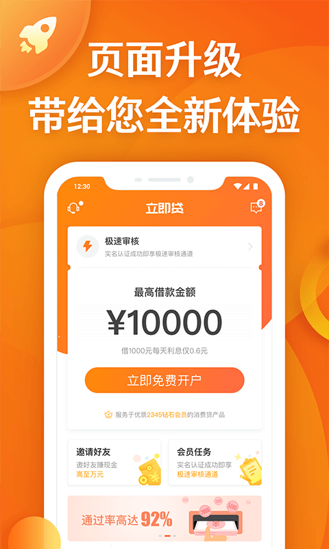 睿信理财app