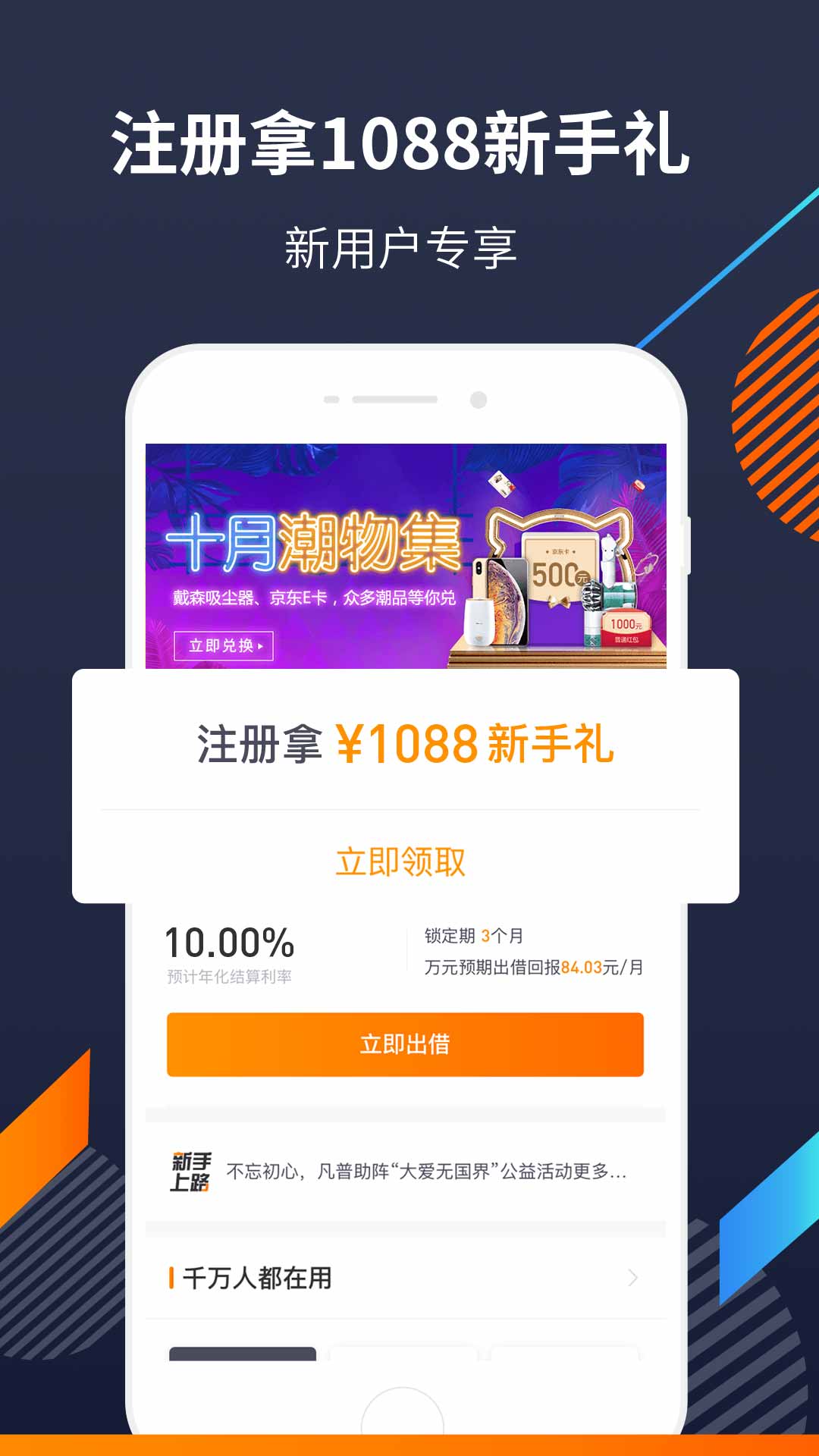 睿信理财app