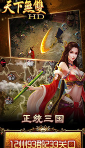 天下无双HD(超V版)手游
