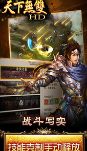 天下无双HD(超V版)手游