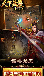 天下无双HD(超V版)手游