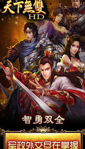 天下无双HD(超V版)手游