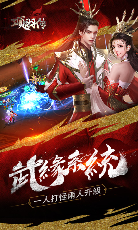 项羽传BT版手游