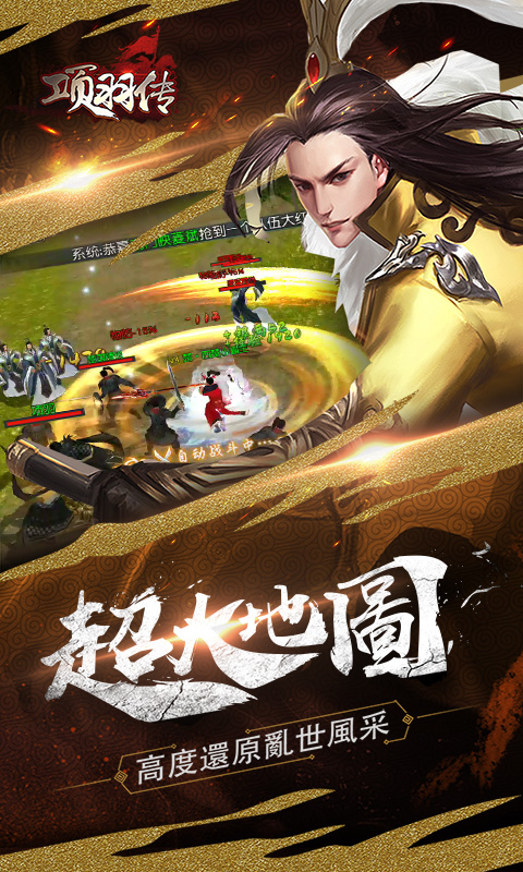 项羽传BT版手游