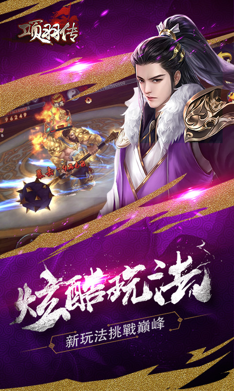 项羽传BT版手游