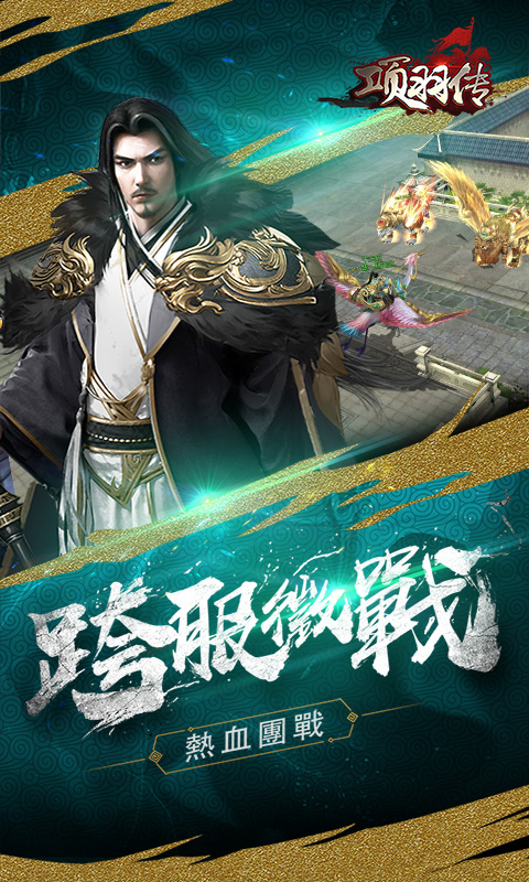 项羽传BT版手游