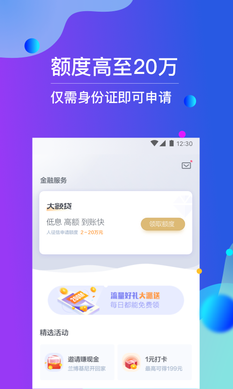 掌上贷款app