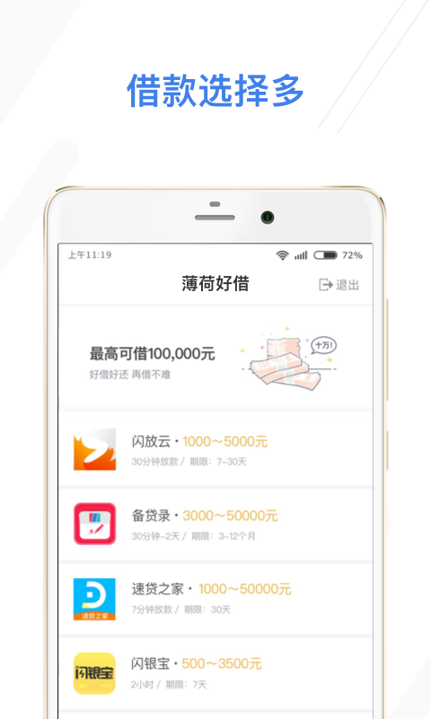 掌上贷款app