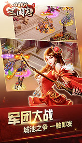 天下争霸三国志手游