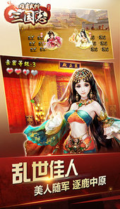 天下争霸三国志手游