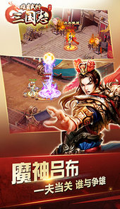 天下争霸三国志手游