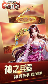 天下争霸三国志手游