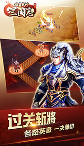 天下争霸三国志手游