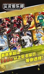 实况俱乐部手游