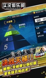 实况俱乐部手游