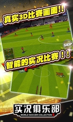 实况俱乐部手游