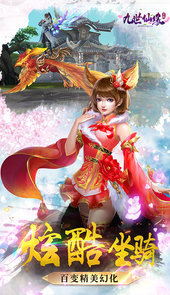 九世仙缘-海量代金券手游