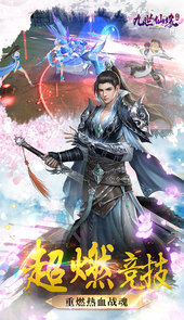 九世仙缘-海量代金券手游