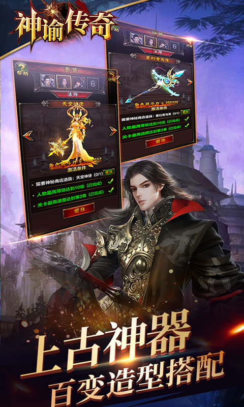 神谕传奇内购版