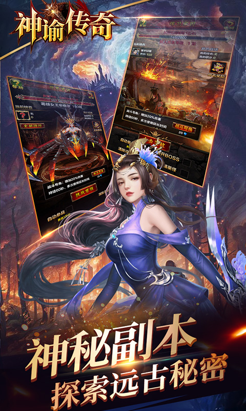 神谕传奇内购版