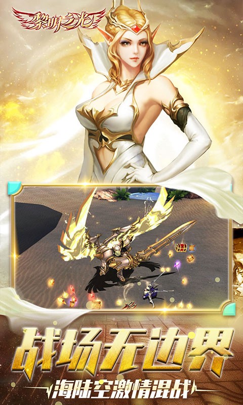 黎明之光巅峰版